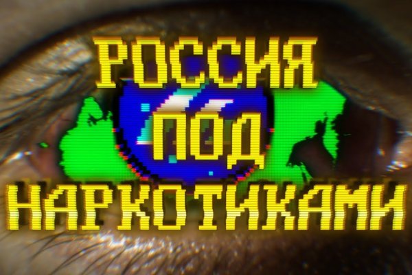 Кракен наркотики россия